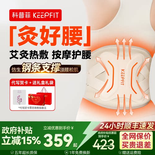 ▶腰舒服了◀科普菲腰部按摩器