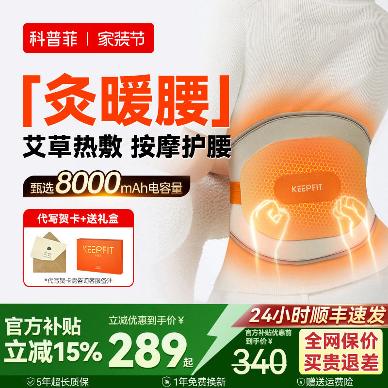礼物科普菲W15W14加热护腰带热敷保暖理宫艾寒灸疗疼腰部按摩器仪