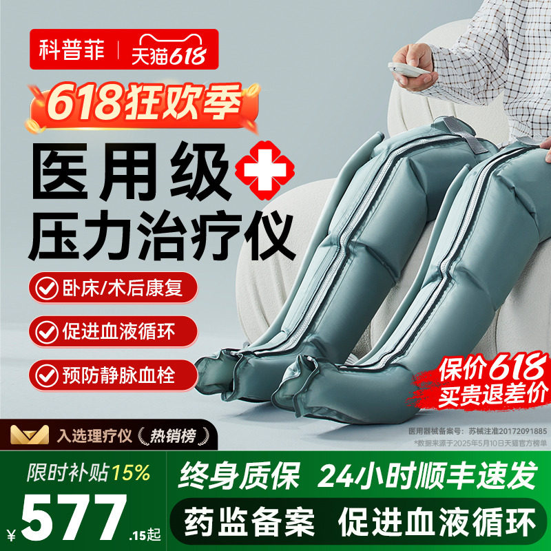科普菲空气波压力理疗仪医用静脉曲张血栓气压治疗仪机腿部按摩器