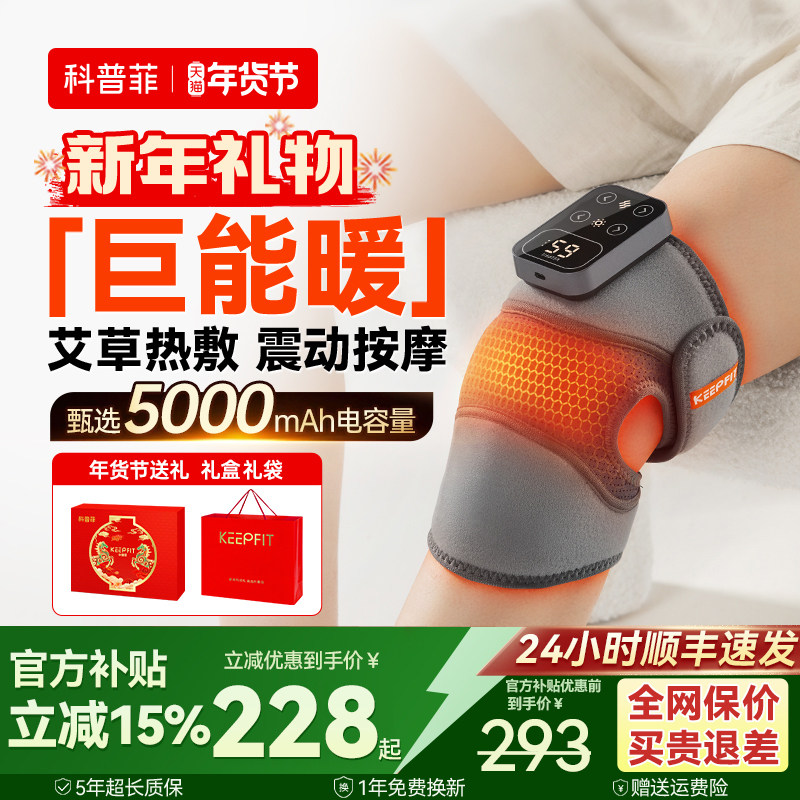 新年礼物科普菲K09护膝盖发热敷按摩仪器加艾保暖理关节疗中老人
