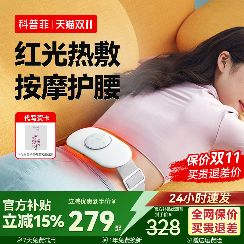 科普菲腰部按摩器护腰带腰间盘背部颈椎腰椎仪腹理突出疗腰疼神器