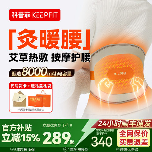 【腰不痛了】科普菲w14热灸腰带