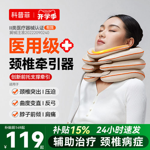 【专业医用级】颈椎牵引器