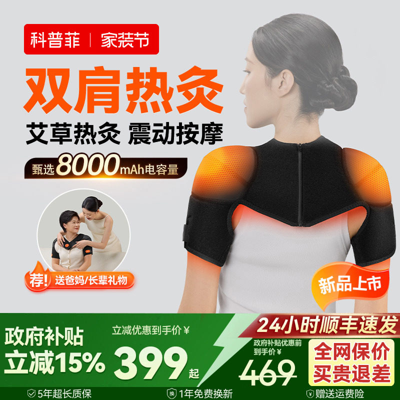 科普菲肩周热敷炎护肩颈膀套保暖艾灸按摩仪器理治加热神器疗披肩