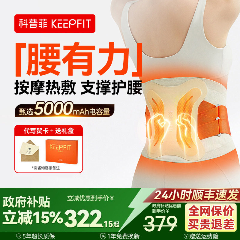 科普菲腰部按摩器仪加热护腰带电热敷保暖宫寒腹理发热腰疼疗神器