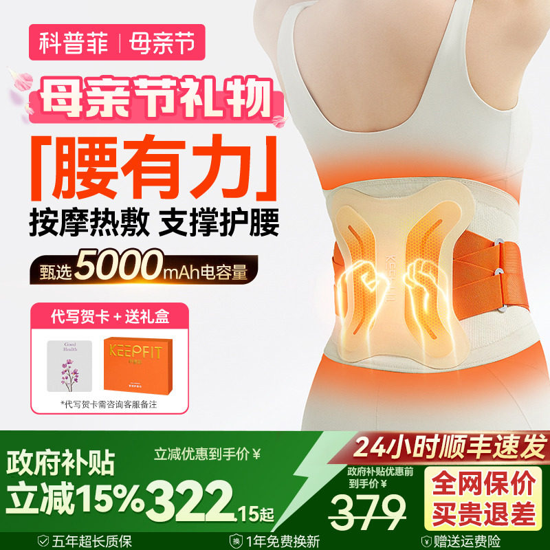 母亲节礼物科普菲腰部按摩器仪加发热护腰带敷保暖宫寒腹理腰疼疗