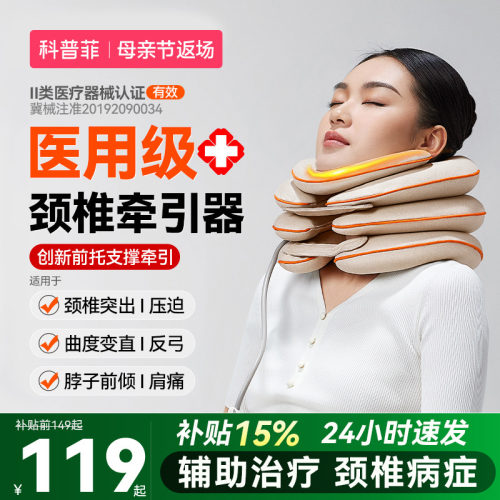【二类医疗器械】医用颈椎牵引器