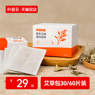 护腰使用 艾草包艾绒包艾叶草搭配电热护膝 科普菲30片装 60片装