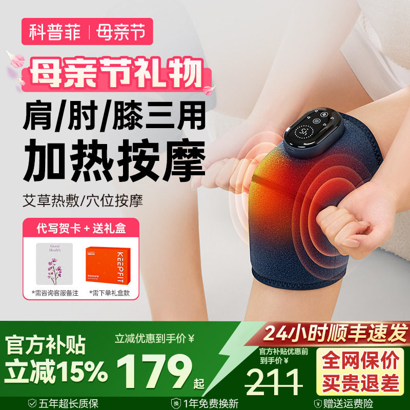 科普菲膝盖按摩仪热敷关节疼痛神器发加热护膝理艾灸疗保暖老寒腿