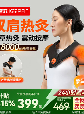 科普菲肩周热敷炎护坎披肩颈发按摩仪器理治艾灸疗保暖加热神器