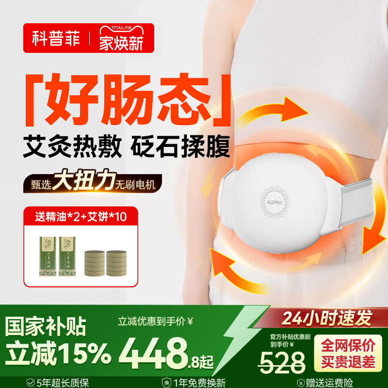 ▶肚子舒服了◀科普菲腹部按摩器