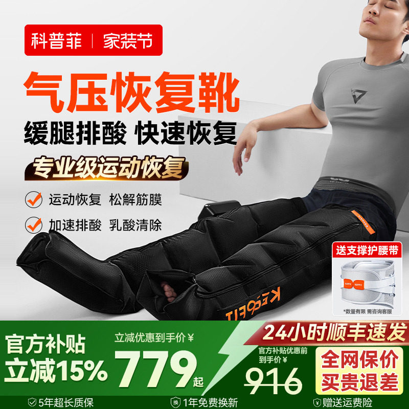 科普菲空气波腿部按摩器全自动气压揉捏静脉经络疏通曲张仪足疗机