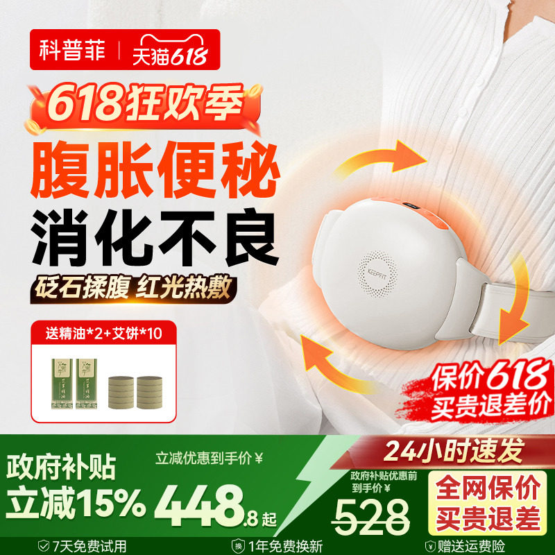 科普菲揉腹仪腹部按摩器加发热敷揉捏肚子砭石暖宫促肠道蠕动神器