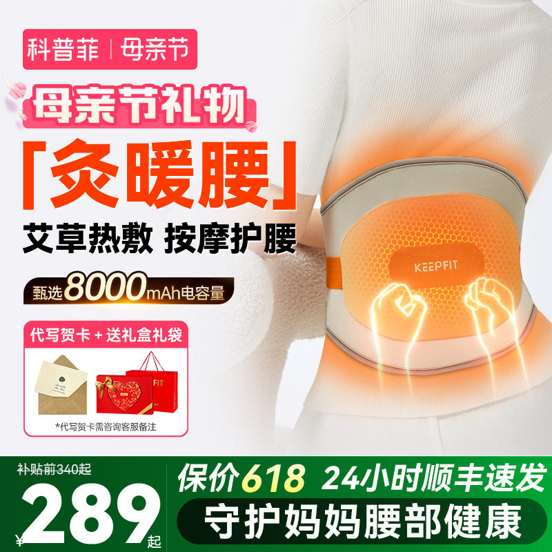母亲节礼物科普菲W15W14加热护腰带热敷保暖理宫艾疗腰部按摩器仪