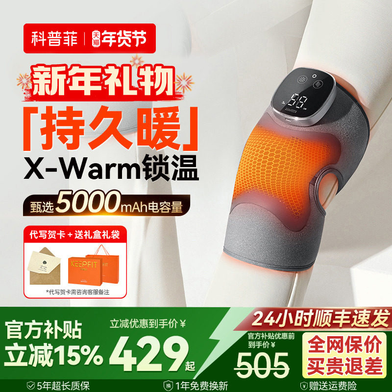 新年礼物科普菲膝盖按摩仪器电自加热男女护膝保热理敷暖关节疼疗