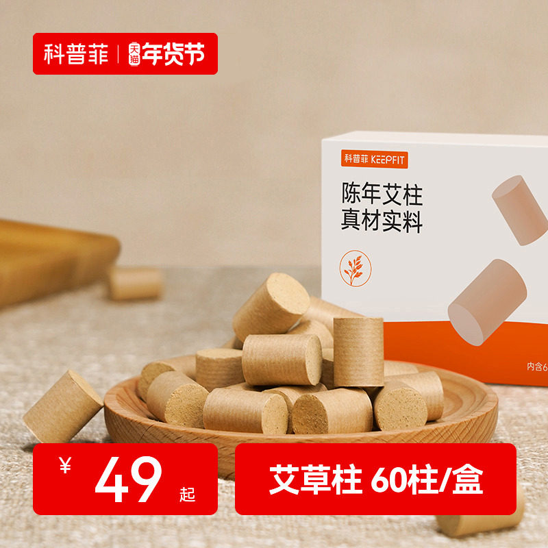 科普菲艾灸盒配件艾草艾柱耗材月度套装艾绒家用熏草条熏蒸非无烟,个人护理/保健/按摩器材,电热敷盐包,淘宝优惠券,粉丝福利购,淘宝优惠卷