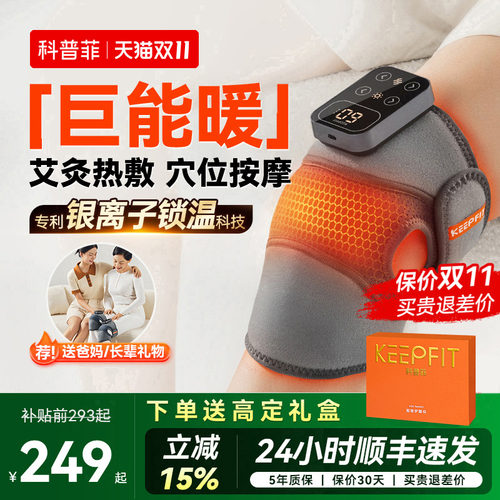 【膝盖不疼了】科普菲K09护膝仪