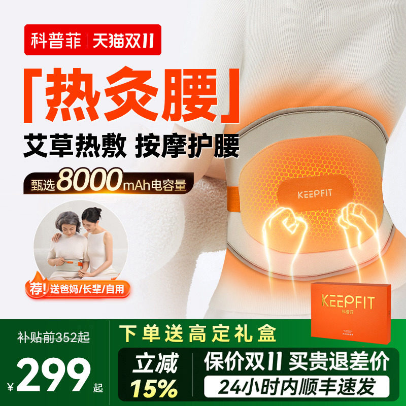 礼物科普菲W14W15加热护腰带热敷保暖理宫艾寒灸疗疼腰部按摩器仪