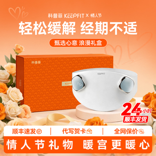 【新品】科普菲暖腹宫带宝大姨妈暖腰肚子疼神器痛经缓解月经女友