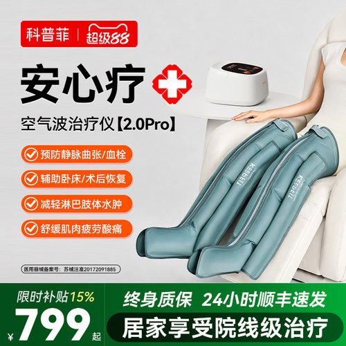 医用级空气波-预防血栓/术后恢复