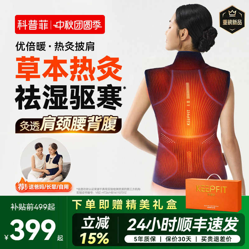 远离湿寒！科普菲优倍暖热灸披肩