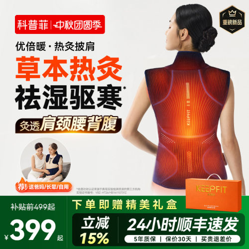 远离湿寒！科普菲优倍暖热灸披肩