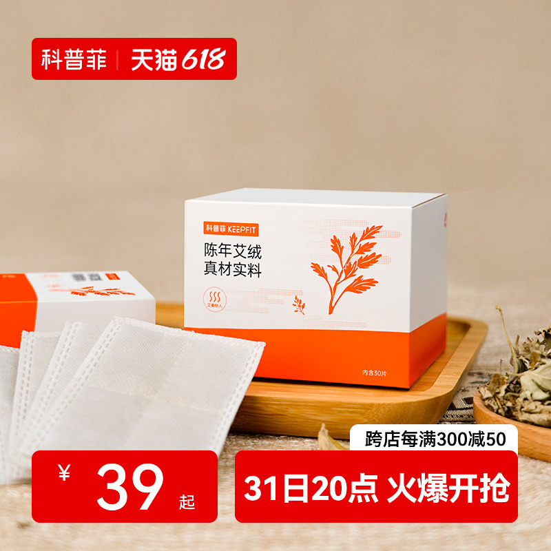 科普菲30片装/60片装艾草包艾绒包艾叶草搭配电热护膝/护腰使用