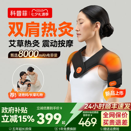 【肩膀不疼了】科普菲热敷护肩