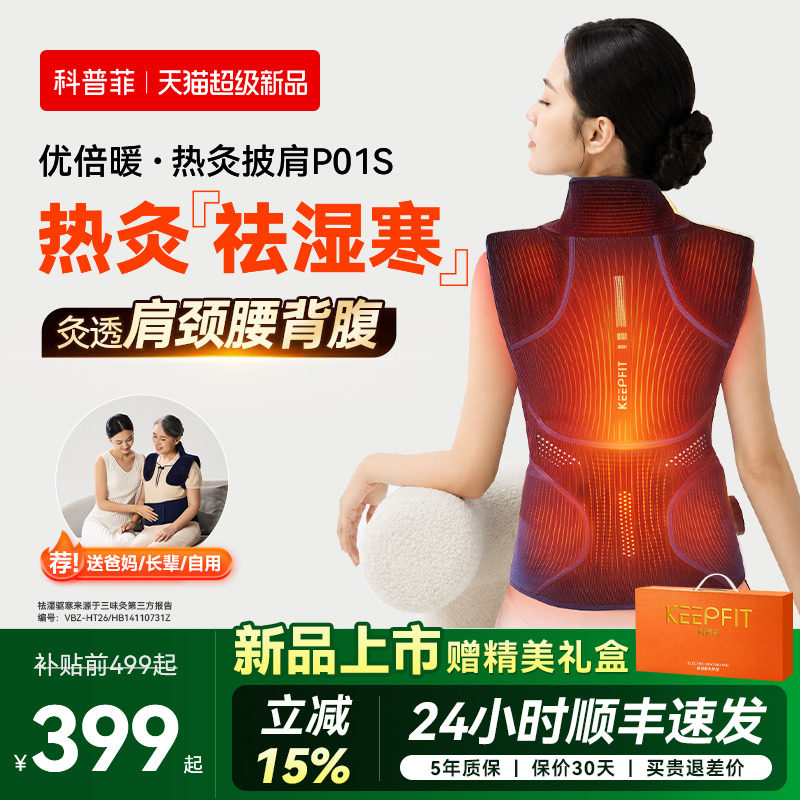 远离湿寒！科普菲优倍暖热灸披肩