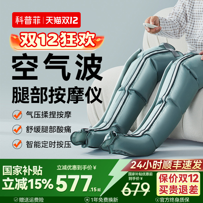 科普菲专业腿部按摩仪