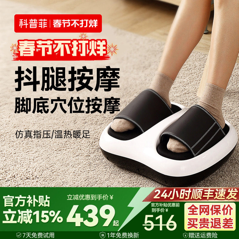 科普菲足疗机全自动脚底按摩揉捏神器足底穴位按腿脚部按摩仪家用