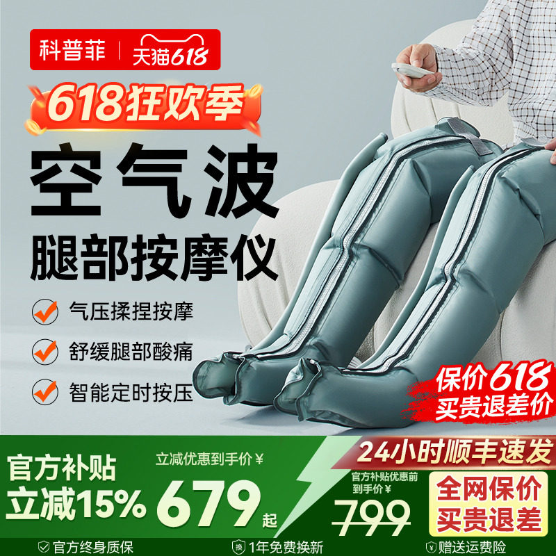 科普菲专业腿部按摩仪