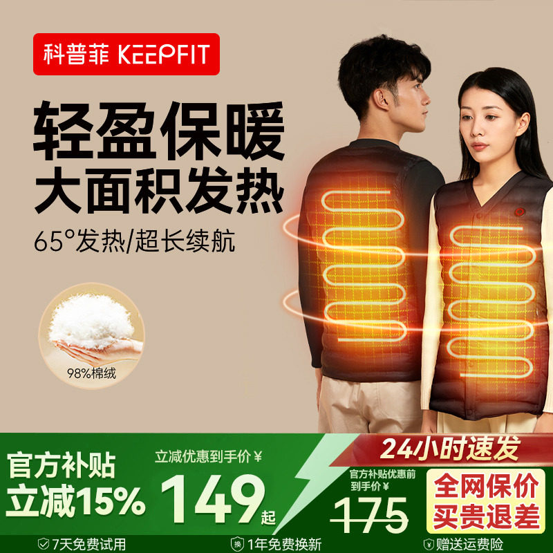 科普菲智能发热服电热马甲加热衣服全身保暖背心自冬季防寒神器