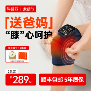 科普菲膝盖按摩仪热敷关节疼痛神器发加热护膝理艾灸疗保暖老寒腿