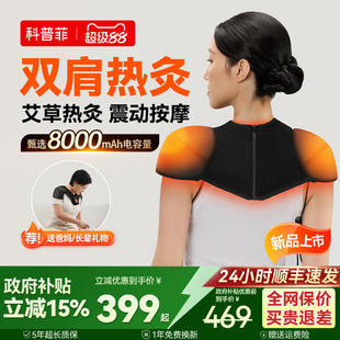 科普菲肩周热敷炎理治艾灸疗加包专用神器护披肩膀套保暖按摩仪器