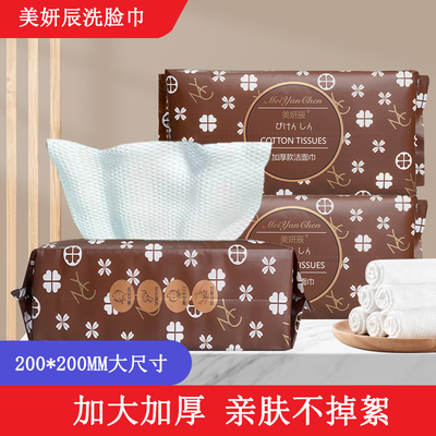 美妍辰一次性洗脸巾纯加厚抽取式洁面巾美容院棉柔巾卸妆洗面巾