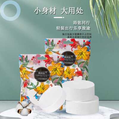 美妍辰加厚干湿两用压缩浴巾