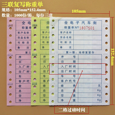 电子地磅打印纸称重单