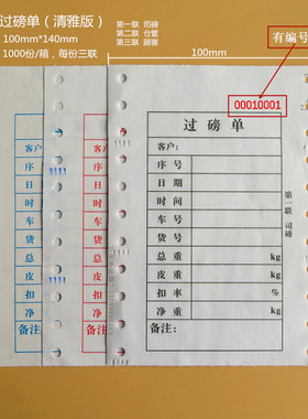 地磅单三联二联过磅单三联二联榜单纸过榜纸计量单称重记录单