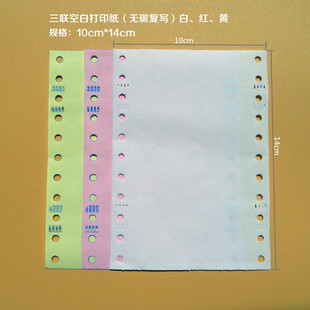 空白打印纸95 140电脑连打纸空白三联地磅单 140过磅单纸空白100