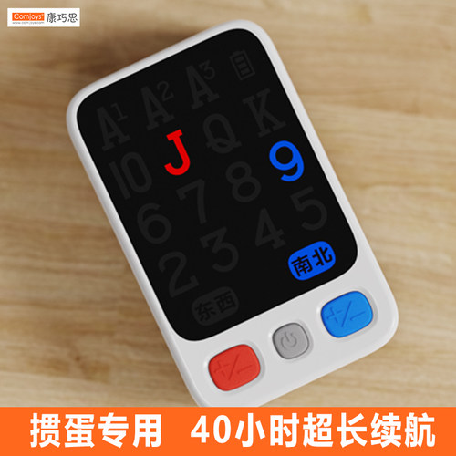 康巧思电子记分牌计分器便携扑克字体设计