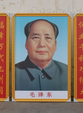 对联中堂风毛主席像