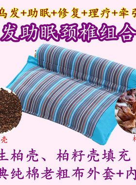 侧柏壳柏籽黑发安神助眠牵引枕头