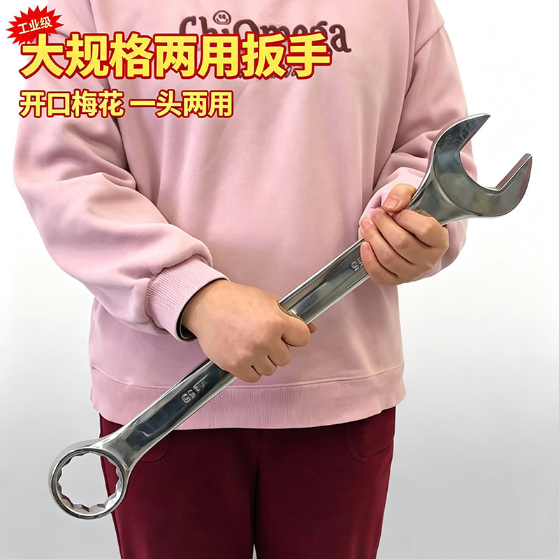 工业级大型号开口梅花两用扳手