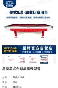 星牌台球桌XW130祥云美式九球球桌标准九球公开赛九球台球桌案子