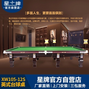 星牌英式标准斯诺克台球桌脸谱元素台球桌一整套全套桌球台