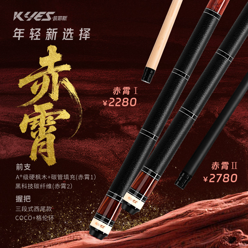 Kyes凯耶斯赤霄大头杆碳纤维九球台球杆桌球杆打杆中八中式台球杆