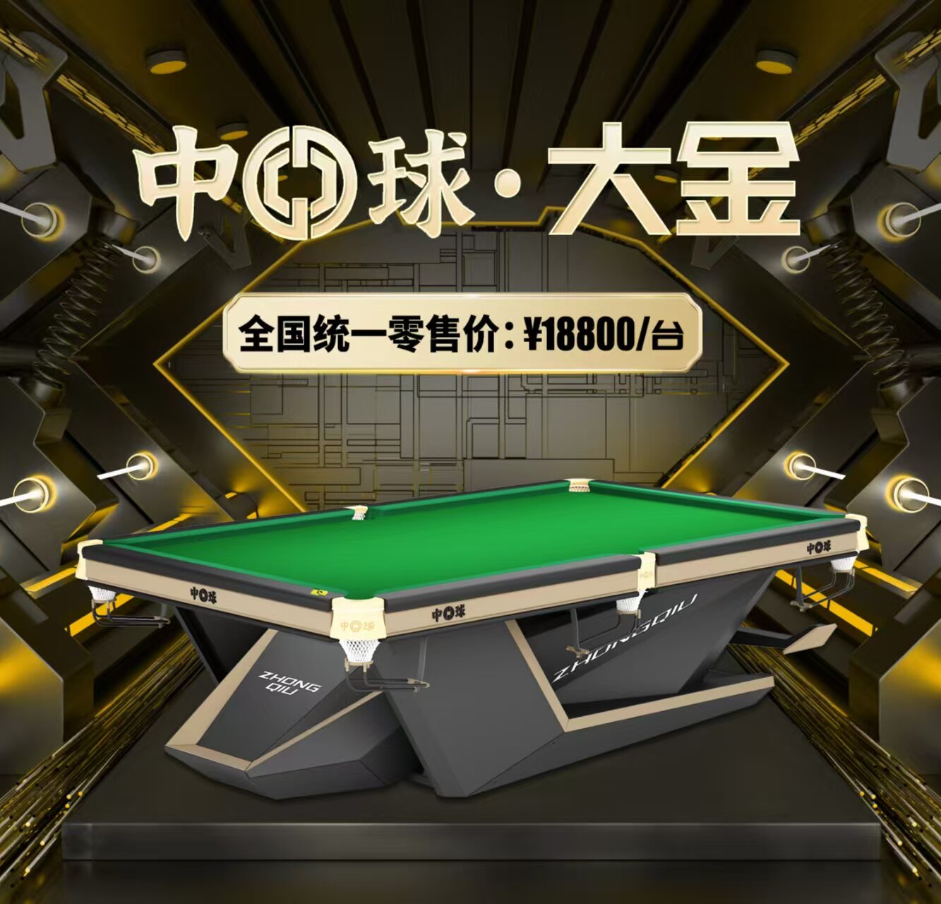 二手中球大金桌球台球桌图片