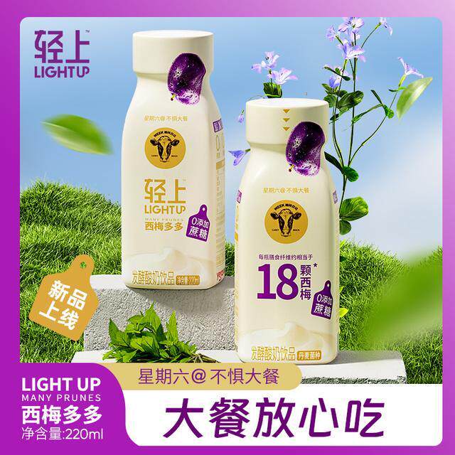 轻上西梅多多【0添加蔗糖酸奶饮品】轻上常温发酵酸奶0反式脂肪酸属于什么档次？