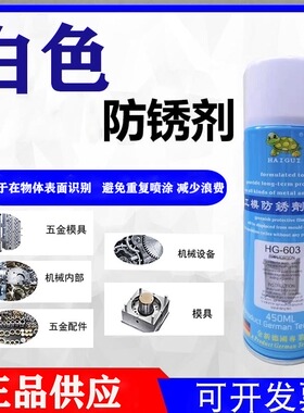 白色绿色透明模具防锈剂顶针油脱模剂油中干性模具清洗剂注塑专用